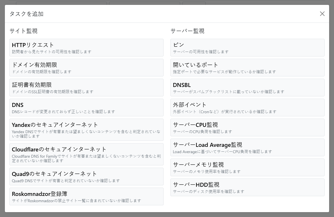 タスクタイプ選択モーダルウィンドウ