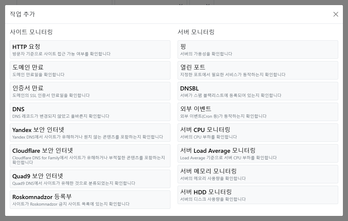 작업 유형 선택 모달 창