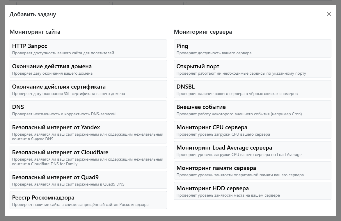 Модальное окно выбора типа задачи в русской локали