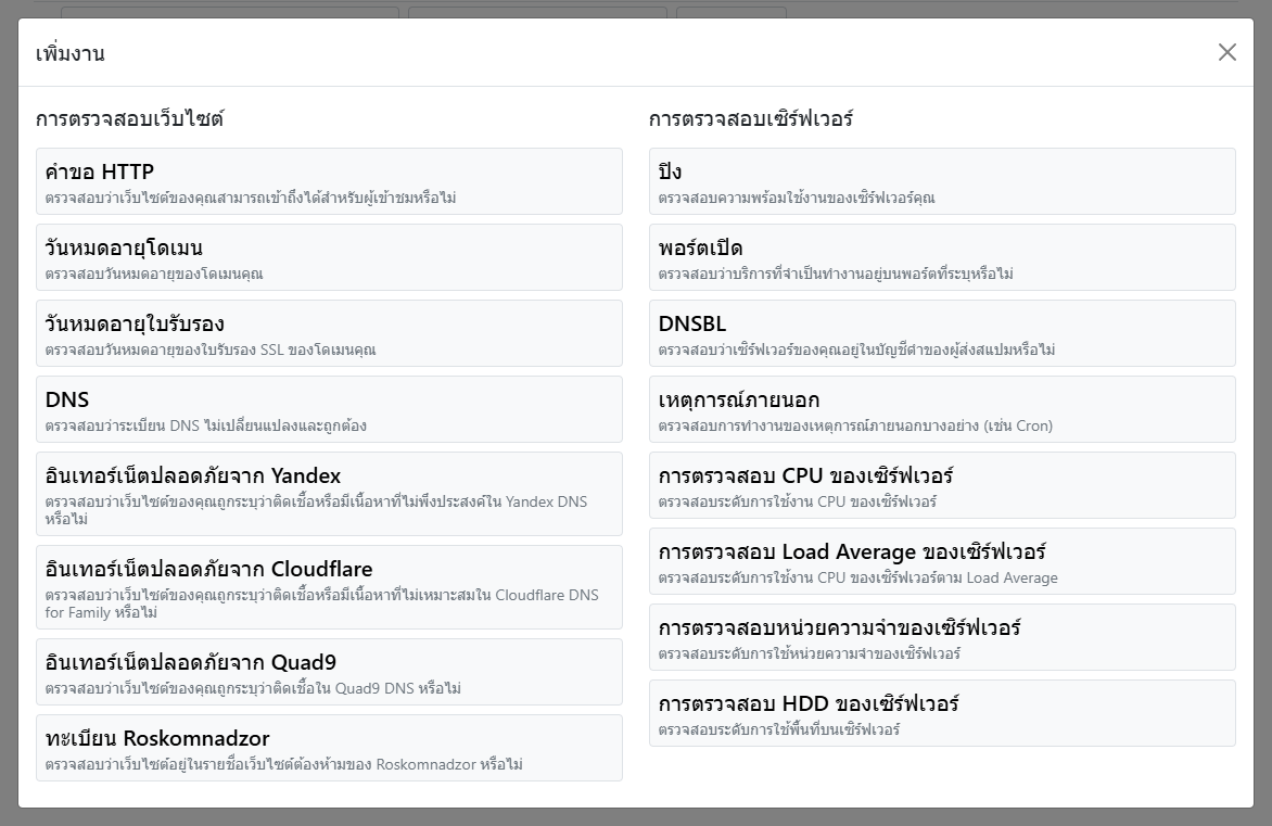 หน้าต่างโมดัลสำหรับเลือกประเภทงาน
